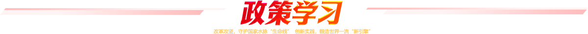 政策學(xué)習(xí)